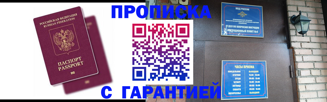 прописка гарантия в Могочи
